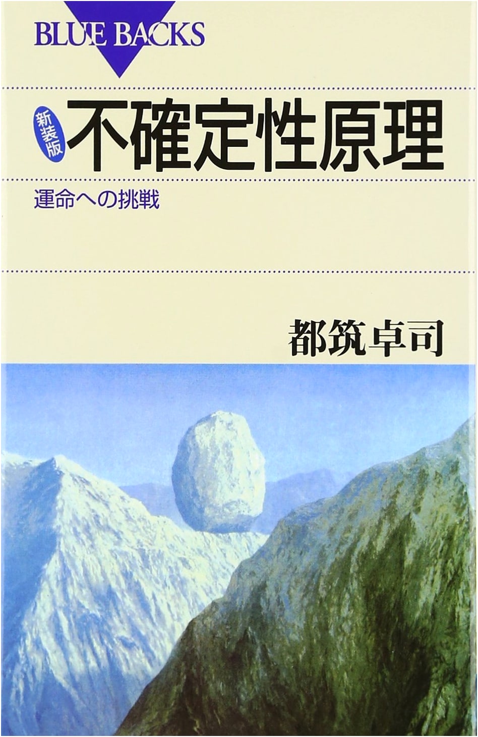 Uncertainty Principle: Challenge to Destiny (Blue Backs)