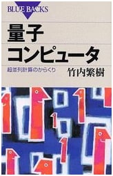 Quantum Computers: The Secrets of Super-Parallel Computation (Kodansha Blue Backs)