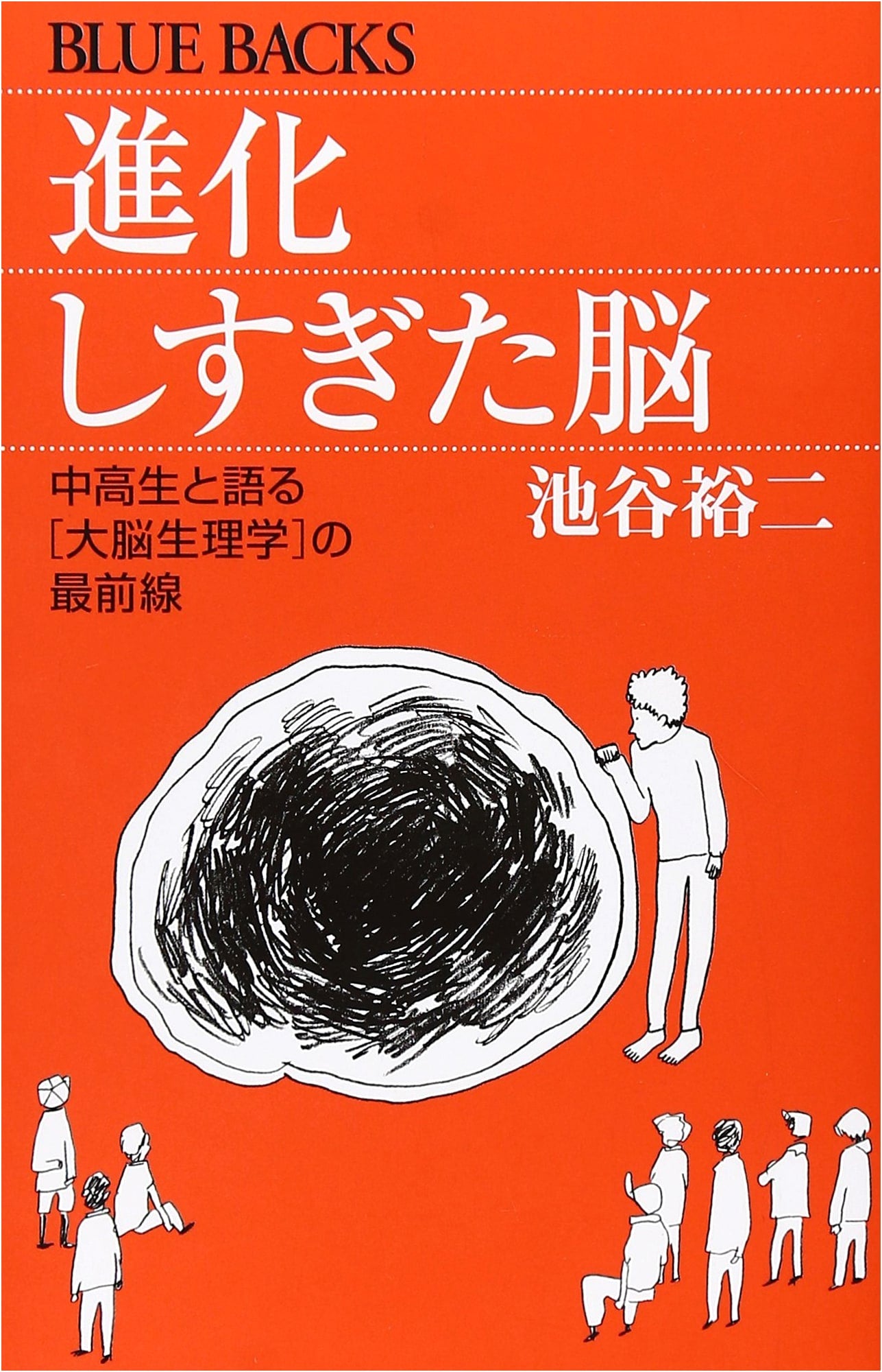 The Overly Evolved Brain: Brain Physiology on the Front Lines with Students by Yuji Iketani
