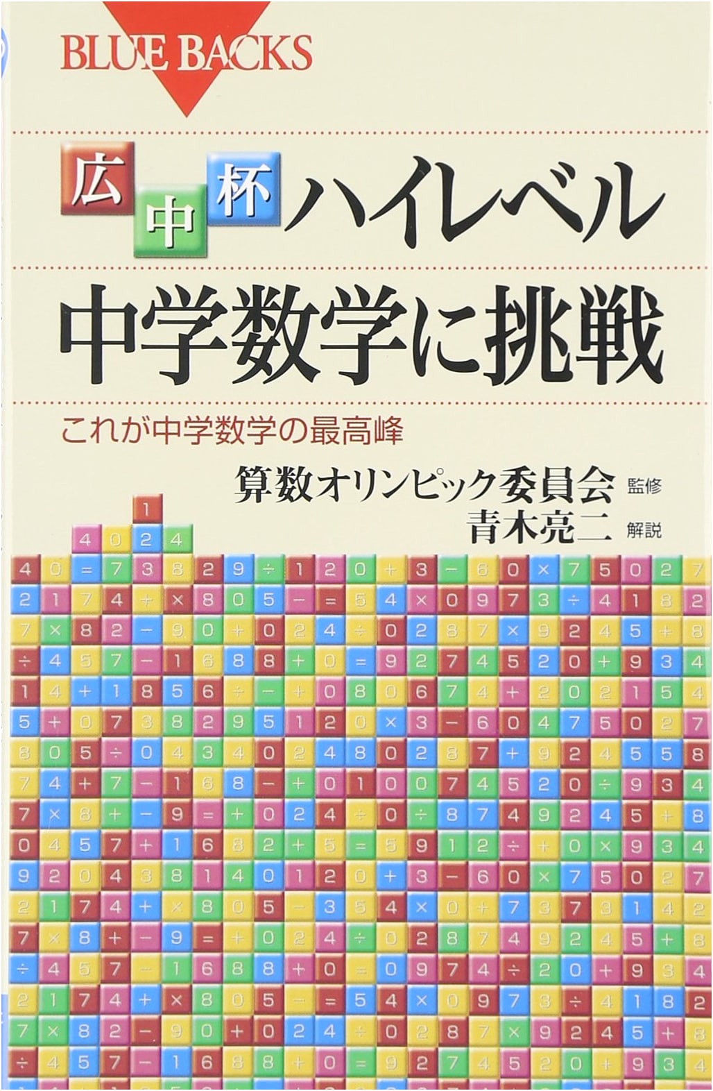 Hironaka Cup: Challenging High-Level Junior High School Mathematics - The Pinnacle of Math