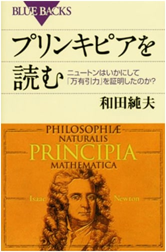 Reading Principia: How Newton Proved 'Universal Gravitation'? (Blue Backs Series)