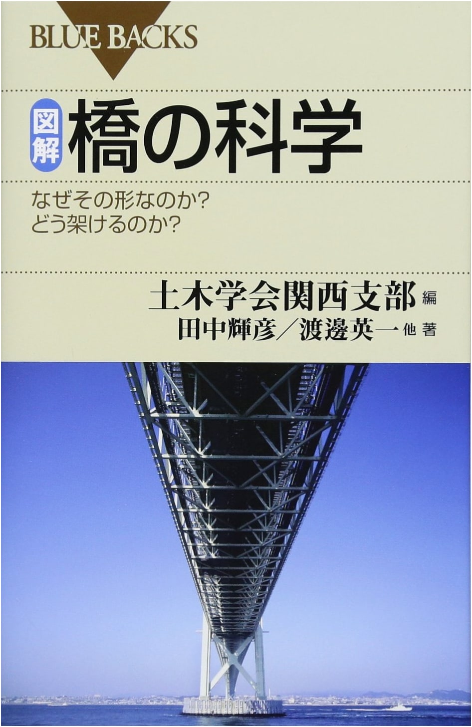 Illustrated Science of Bridges: Why That Shape? How Is It Built? (Bluebacks)