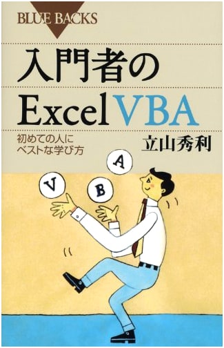 Excel VBA for Beginners: The Best Learning Method for First-Timers (Blue Backs)