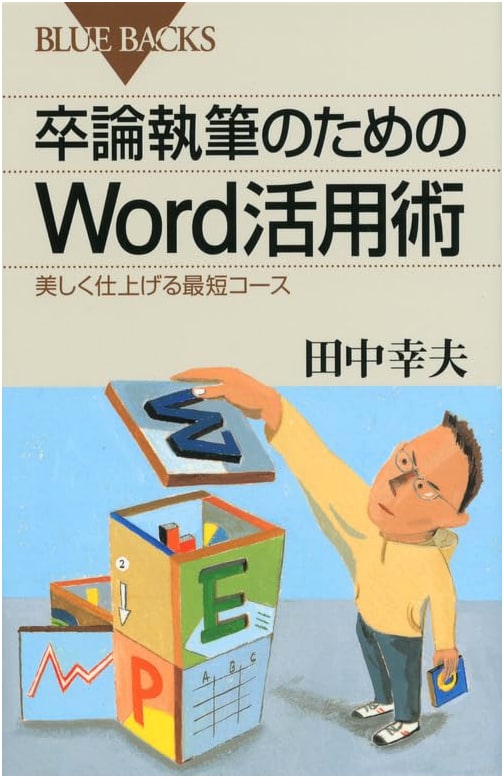 Mastering Word for Thesis Writing (Blue Backs 1791)