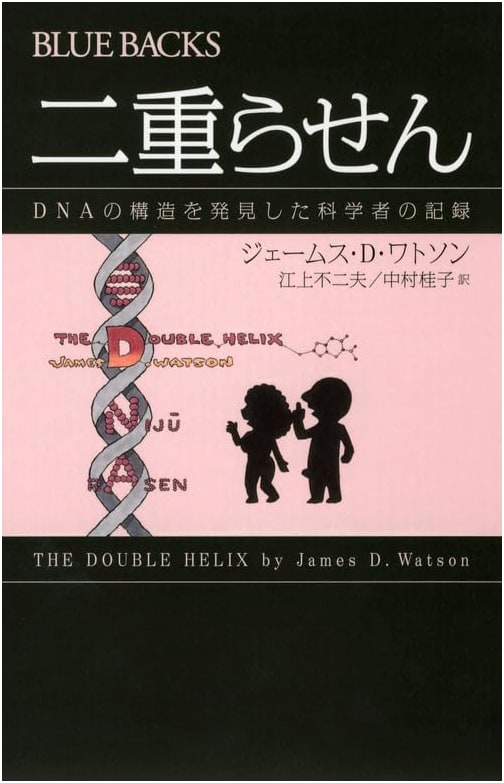 The Double Helix (Bluebacks 1792)