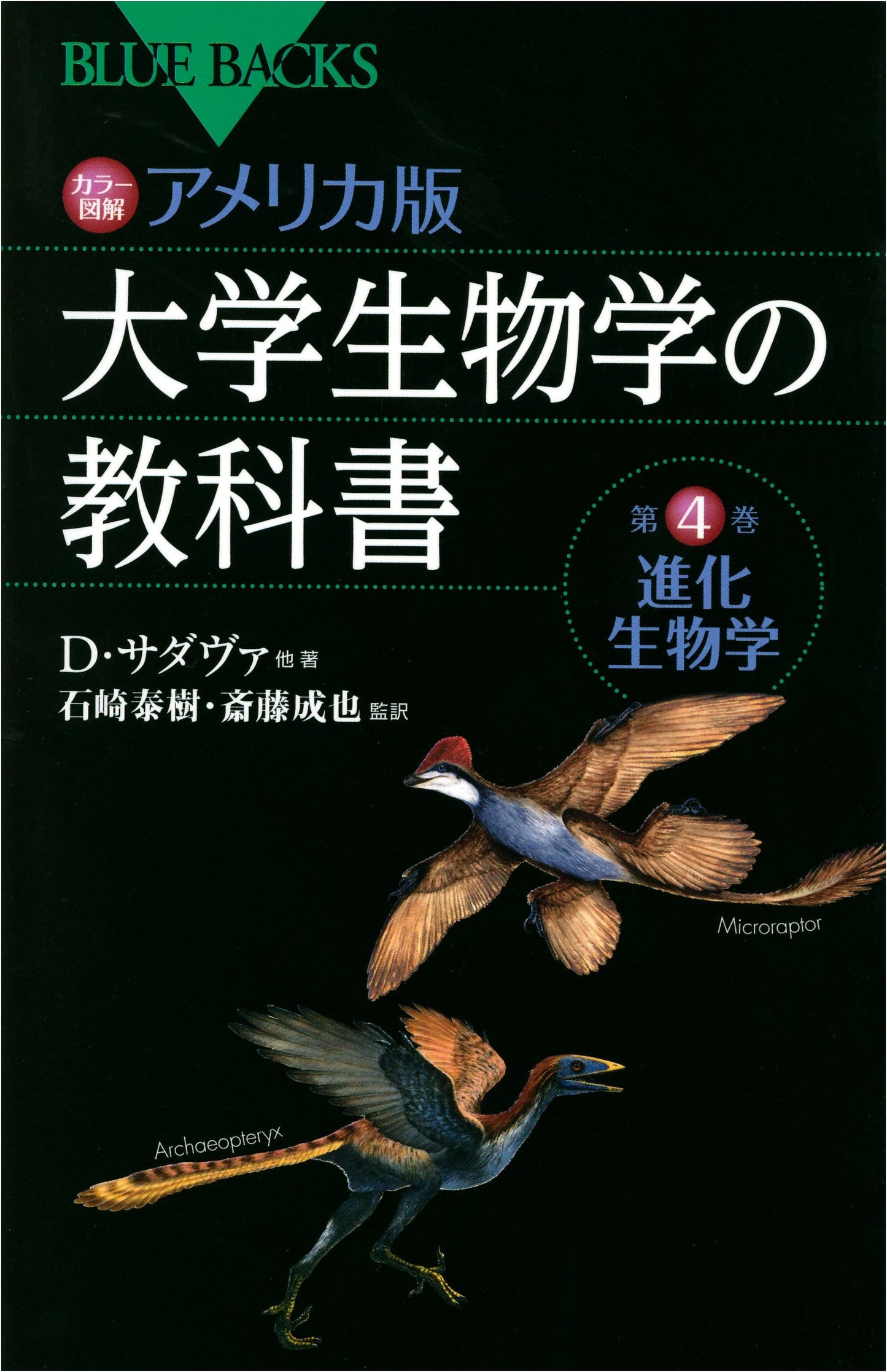 Color Illustrated American College Biology Textbook Vol. 4: Evolutionary Biology