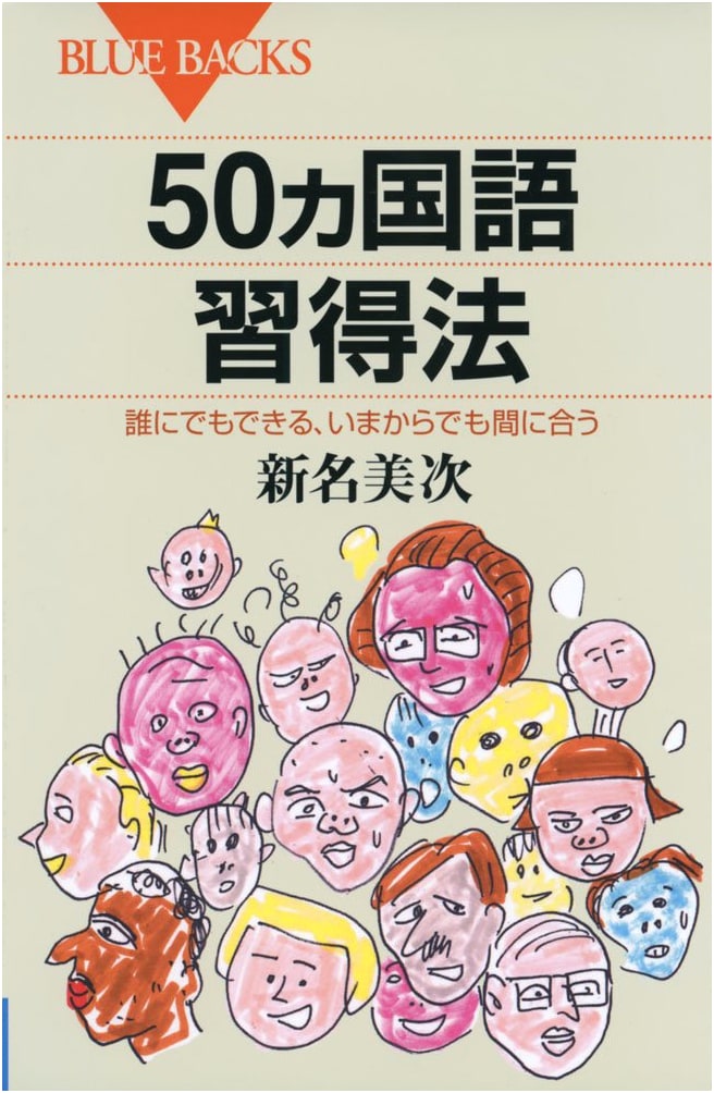 How to Learn 50 Languages: It's Possible for Anyone, It's Not Too Late (Bluebacks 1947)