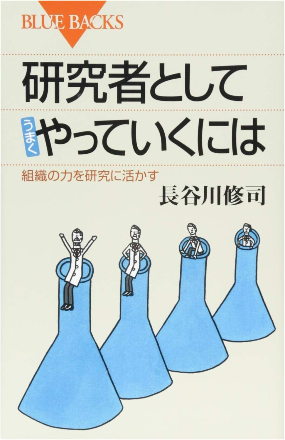 Succeeding as a Researcher: Utilizing Organizational Power in Research (Bluebacks 1951)