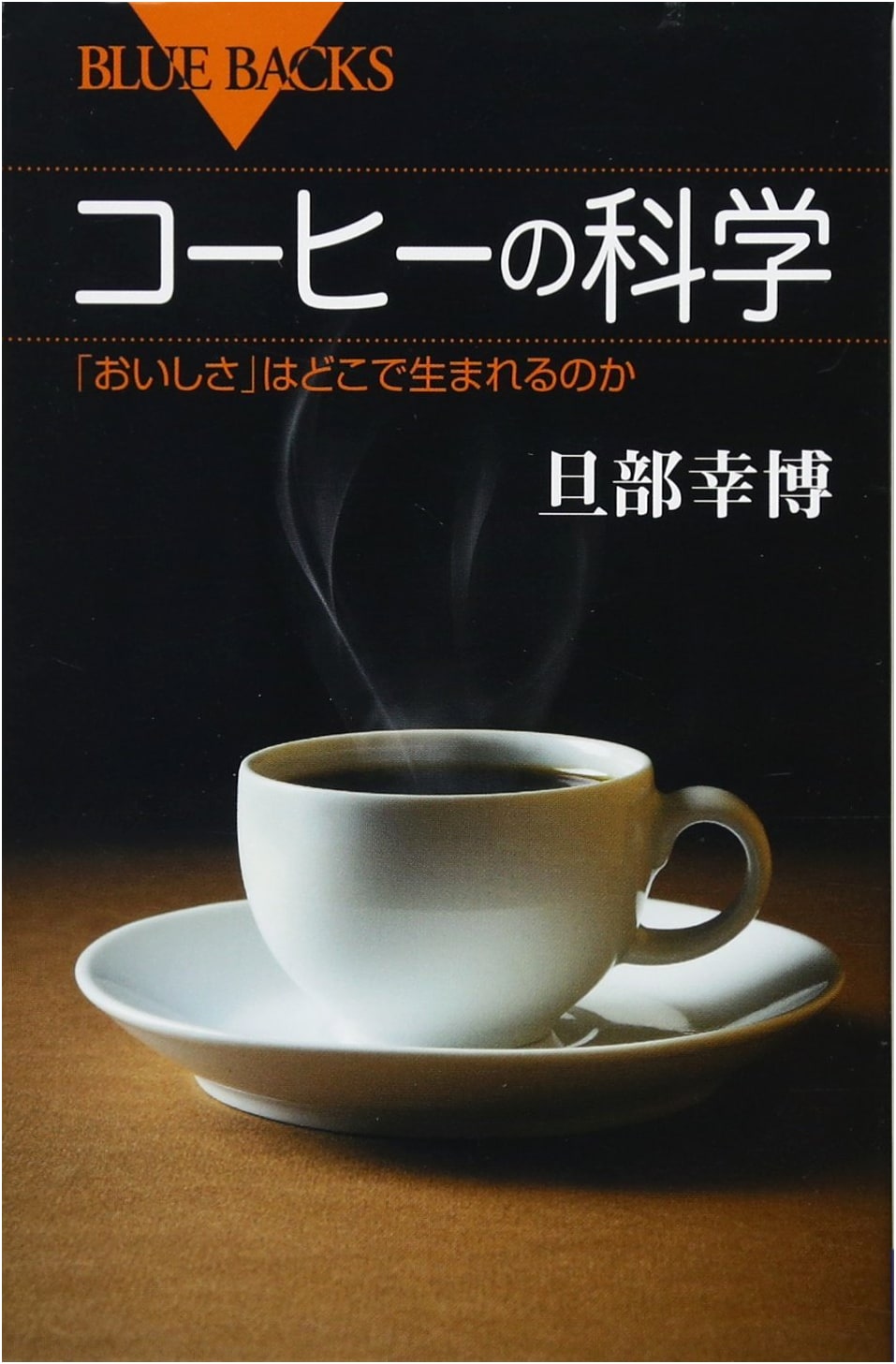 The Science of Coffee: Where Does Deliciousness Come From? by Yukihiro Tanobe
