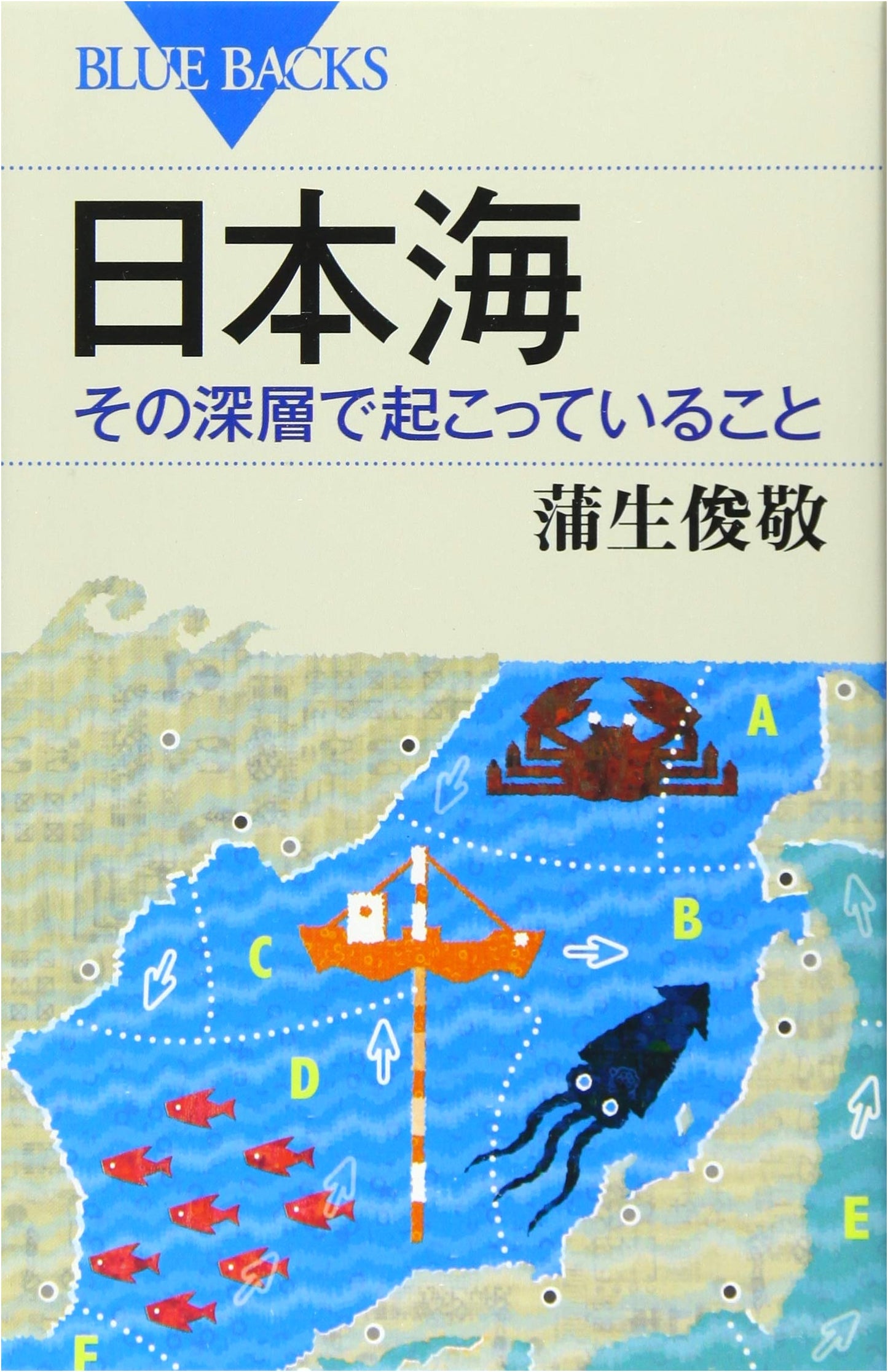 The Sea of Japan: What's Happening in its Depths (Kodansha Blue Backs 1957)