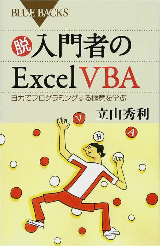 Beyond Beginner: Mastering Excel VBA Self-Programming Techniques (Bluebacks 1962)