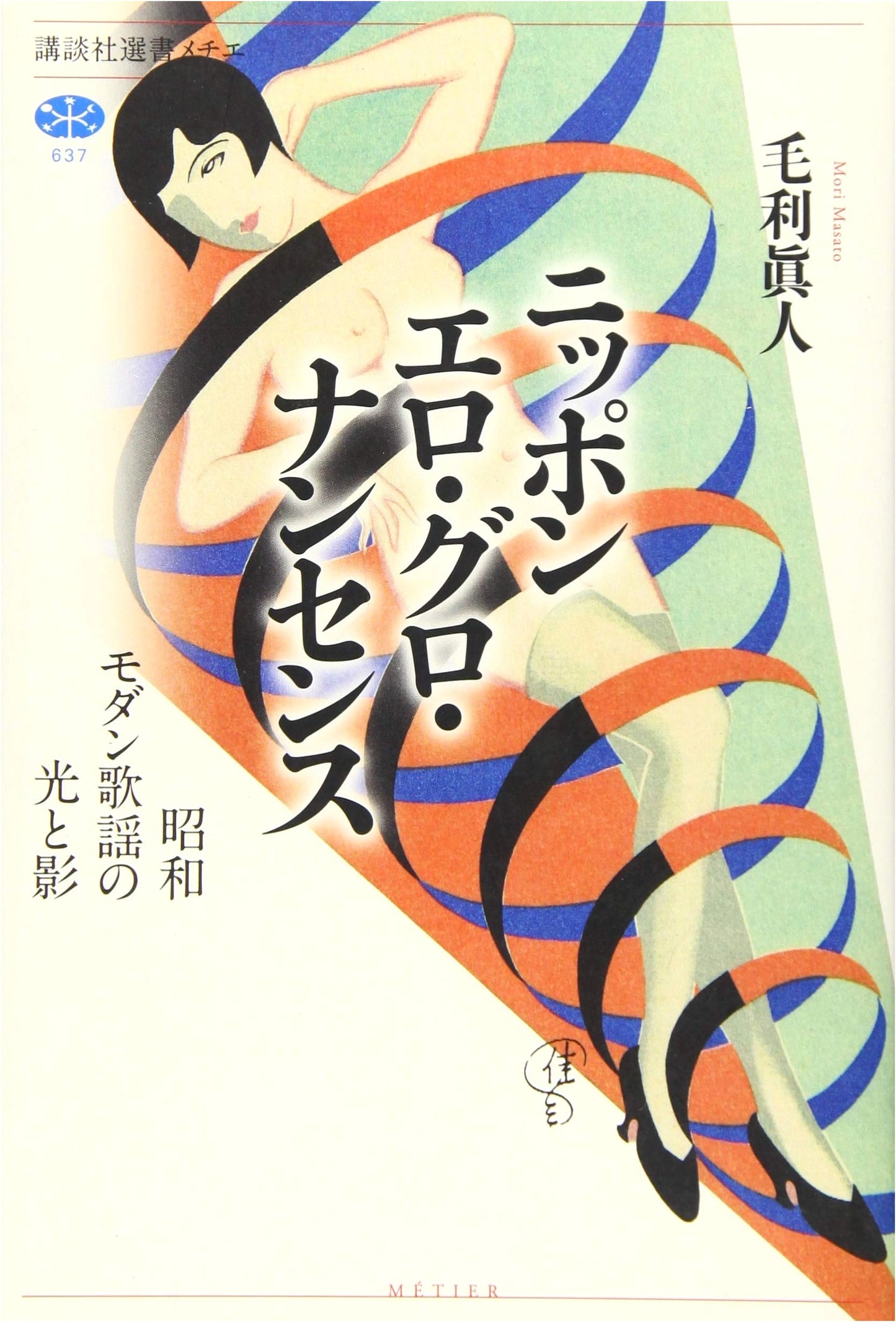 Nippon Ero-Guro-Nonsense: Light and Shadow of Showa Modern Pop Songs