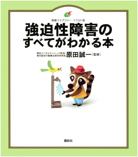 Understanding Obsessive-Compulsive Disorder: Health Library Illustrated Edition