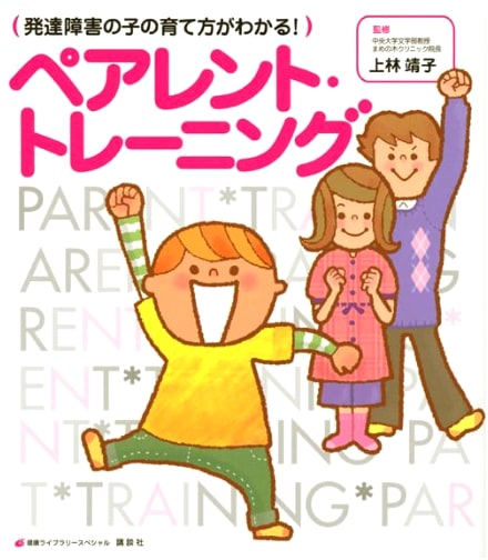 Raising Children with Developmental Disorders: A Guide to Parent Training (Health Library Special)