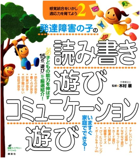 Play and Communication for Children with Developmental Disorders: Sensory Integration