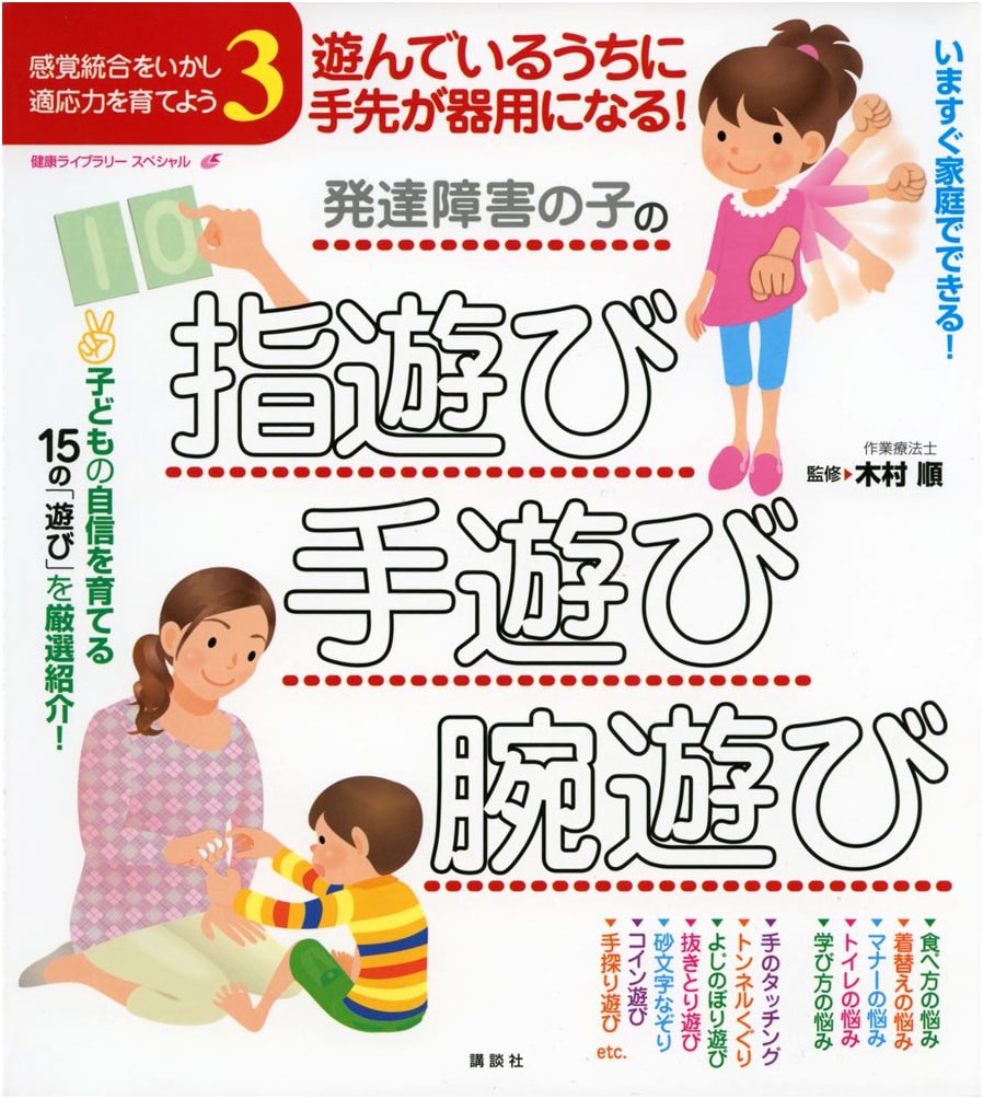 Sensory Play for Dexterity: Finger, Hand & Arm Activities for Developmental Delays, Vol 3