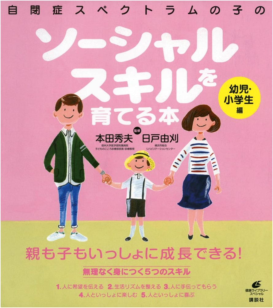 Developing Social Skills for Children with Autism Spectrum: Preschool & Elementary Edition