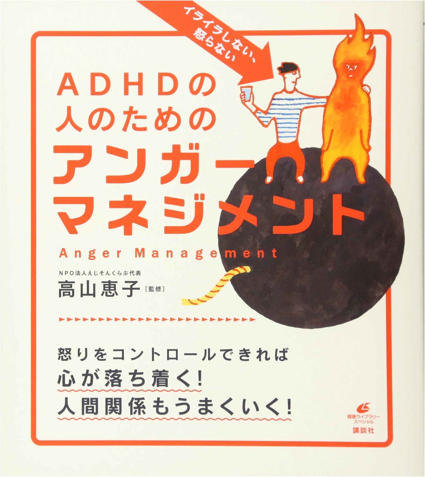 Anger Management for People with ADHD: No More Irritation, No More Anger (Health Library Special)