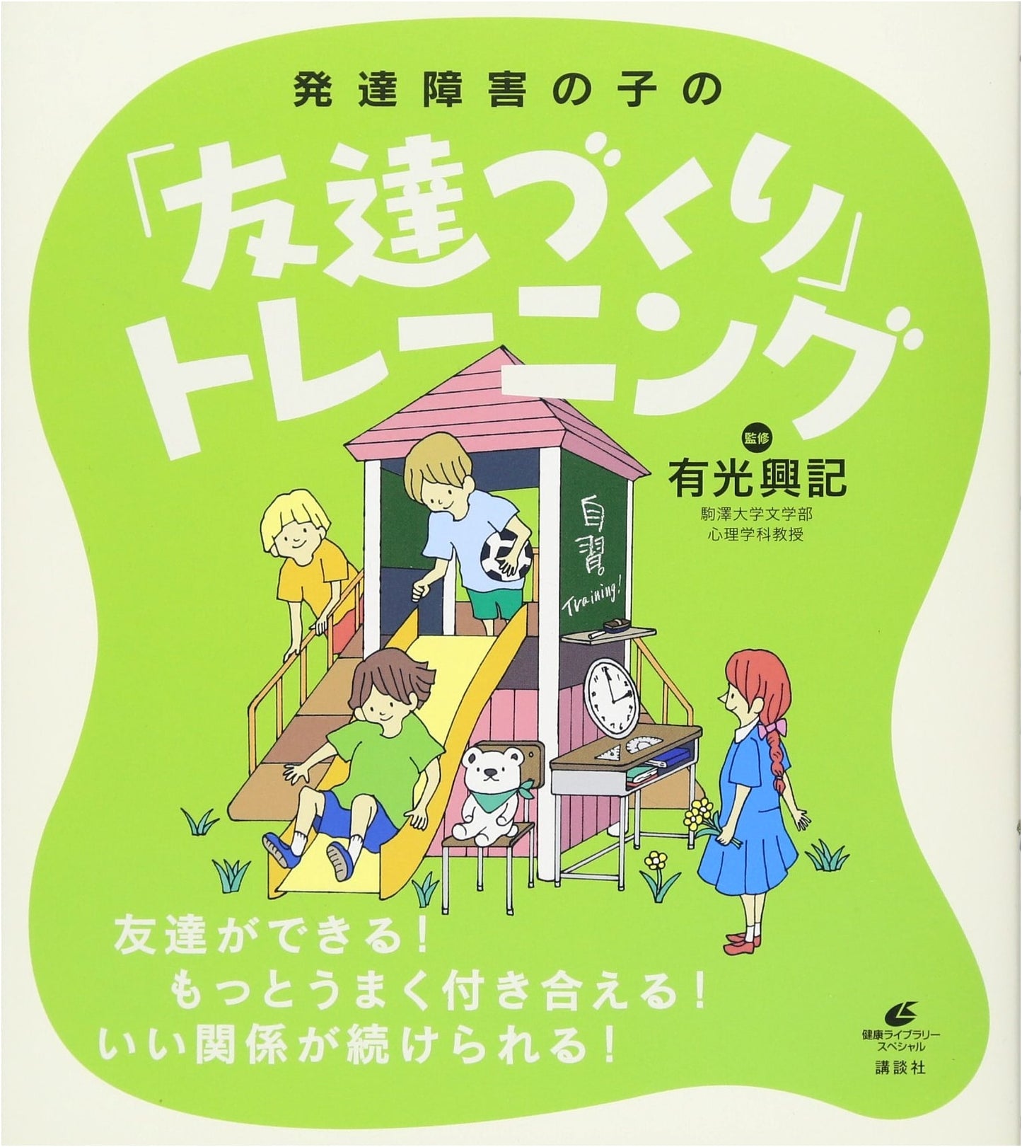Friendship Training for Children with Developmental Disabilities (Health Library Special)