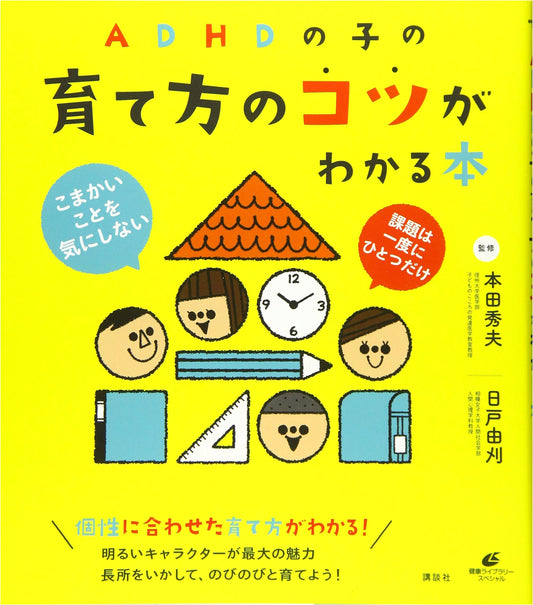 ADHD Parenting Tips: A Helpful Guide (Health Library Special)