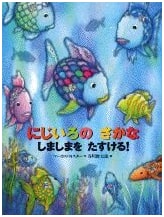 Rainbow Fish to the Rescue! (World Picture Books)