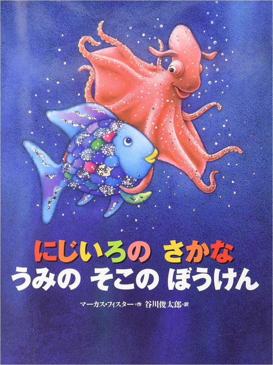 The Rainbow Fish: An Undersea Adventure