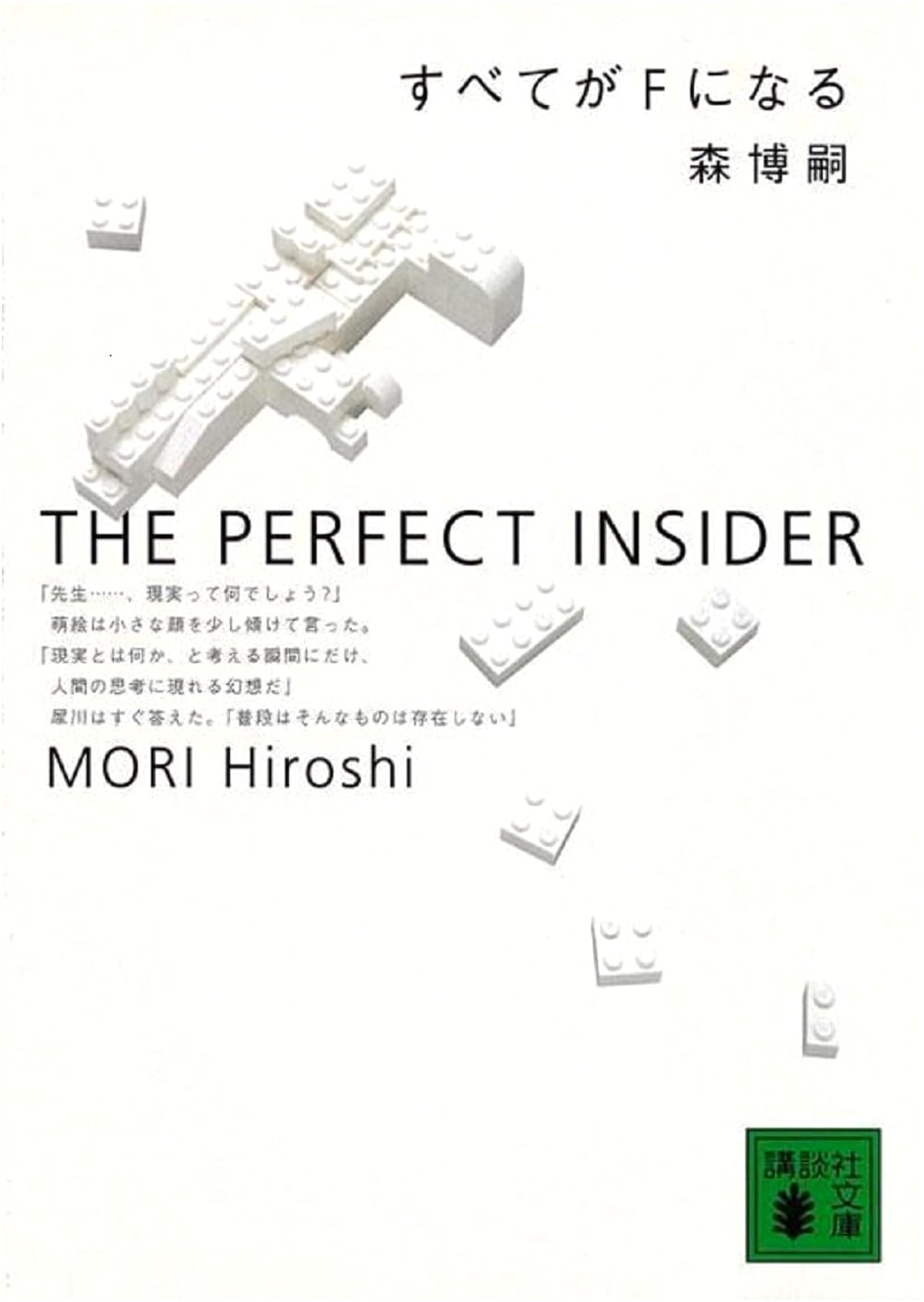 Everything Becomes F by Hiroshi Mori