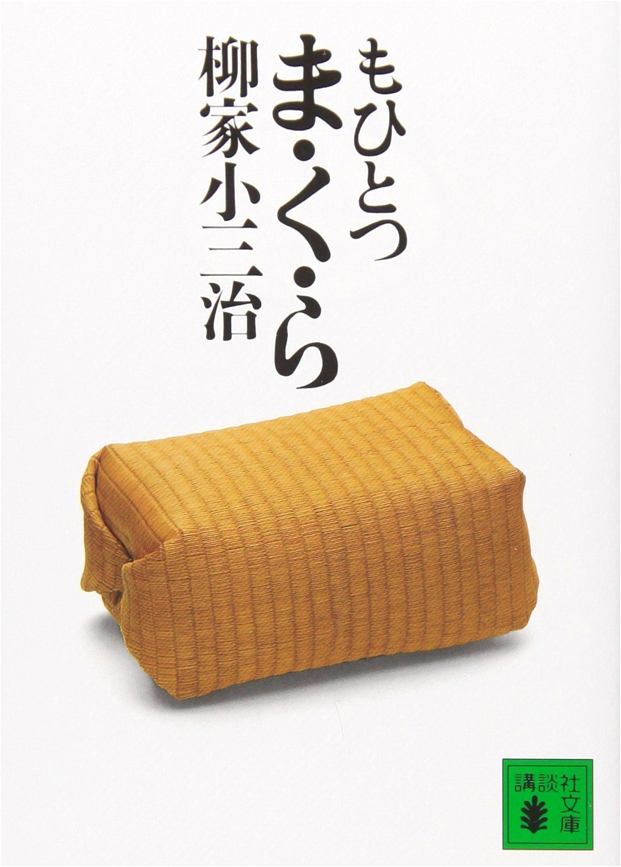 One More Pillow (Kodansha Bunko Series)
