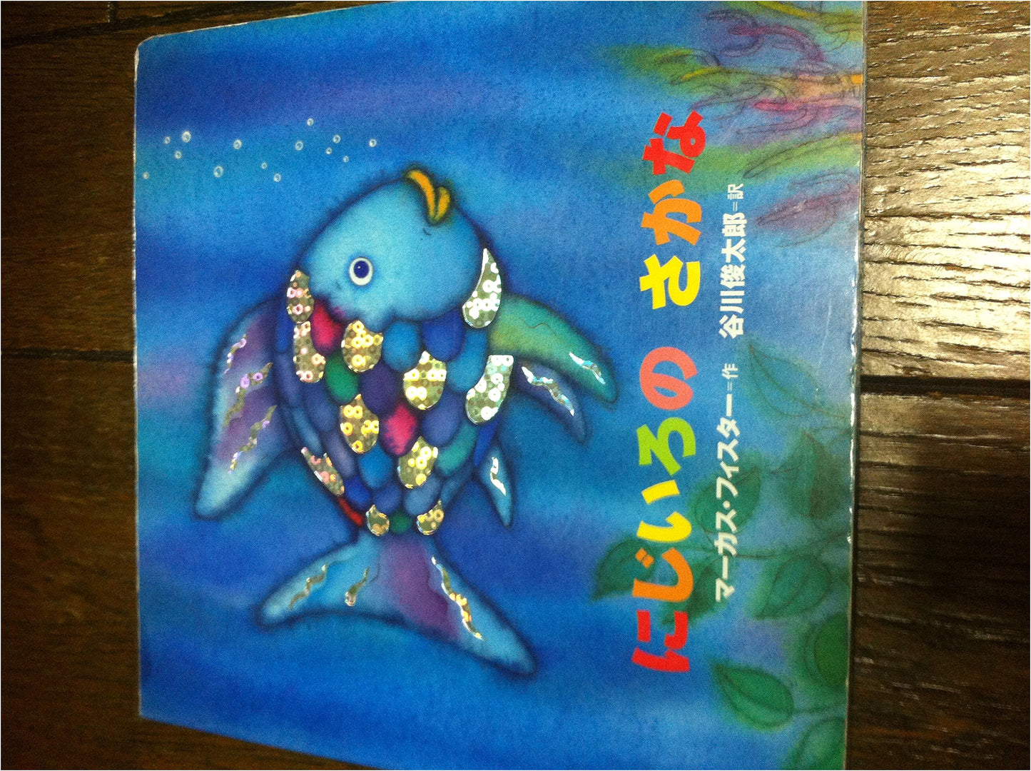 The Rainbow Fish for Young Readers by Marcus Pfister