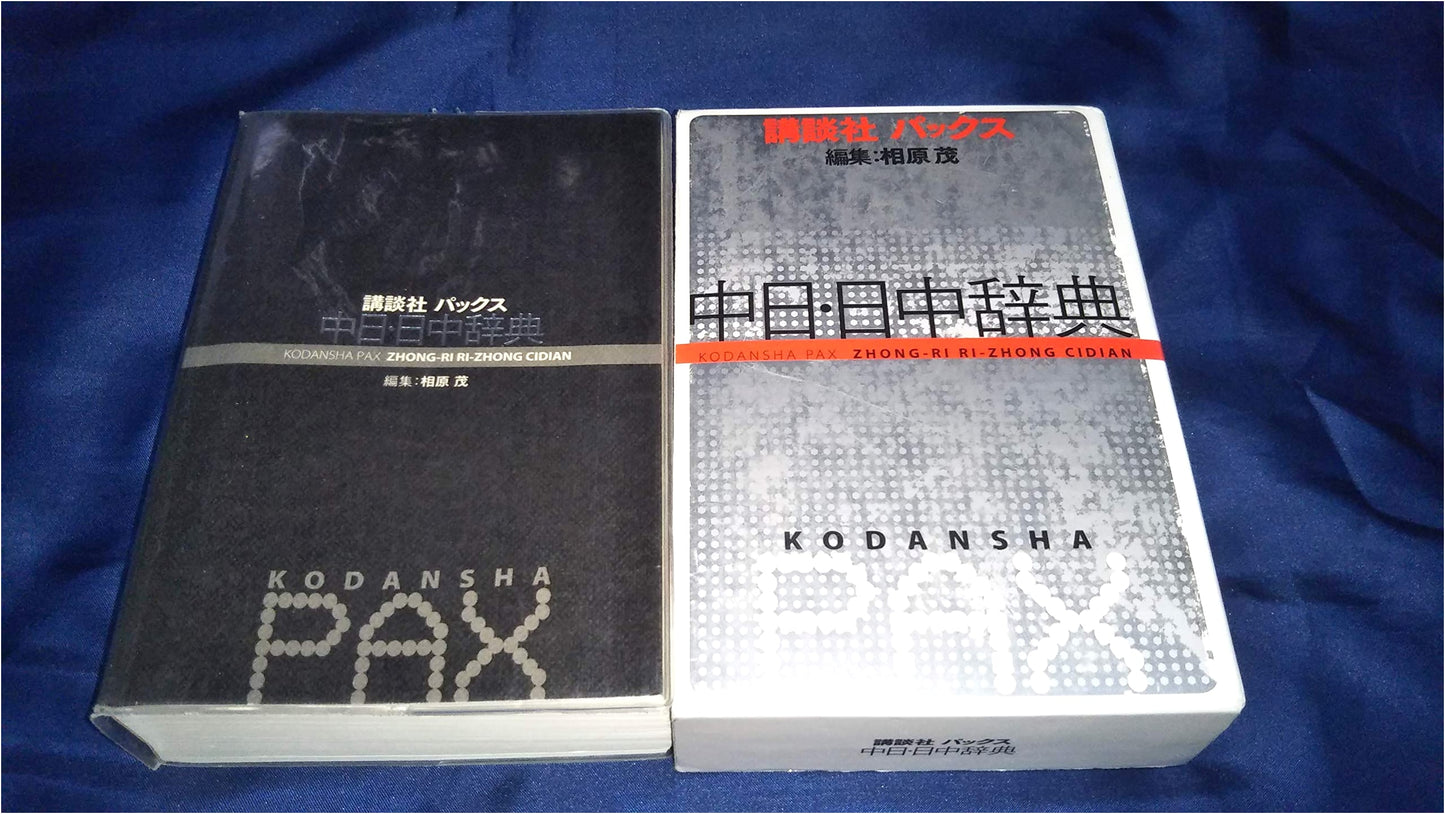 Kodansha Pax Chinese-Japanese & Japanese-Chinese Dictionary