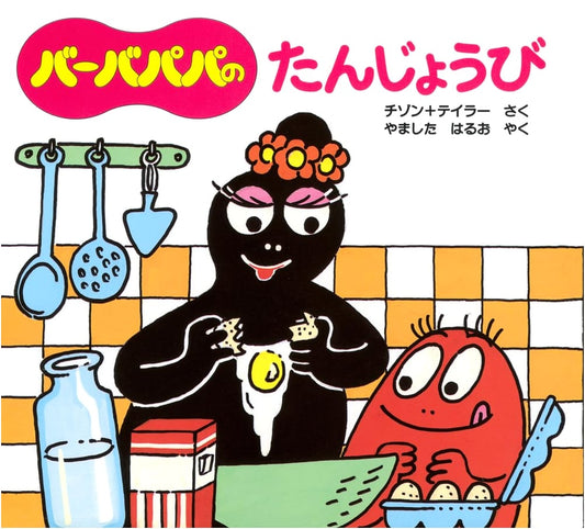 Barbapapa's Birthday (Barbapapa's Little Story Series)