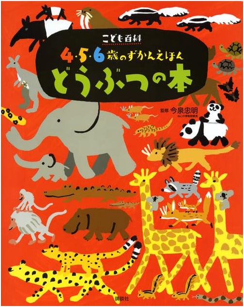 Children's Encyclopedia: Animal Picture Book for Ages 4-6 (Kodansha Educational Picture Book)
