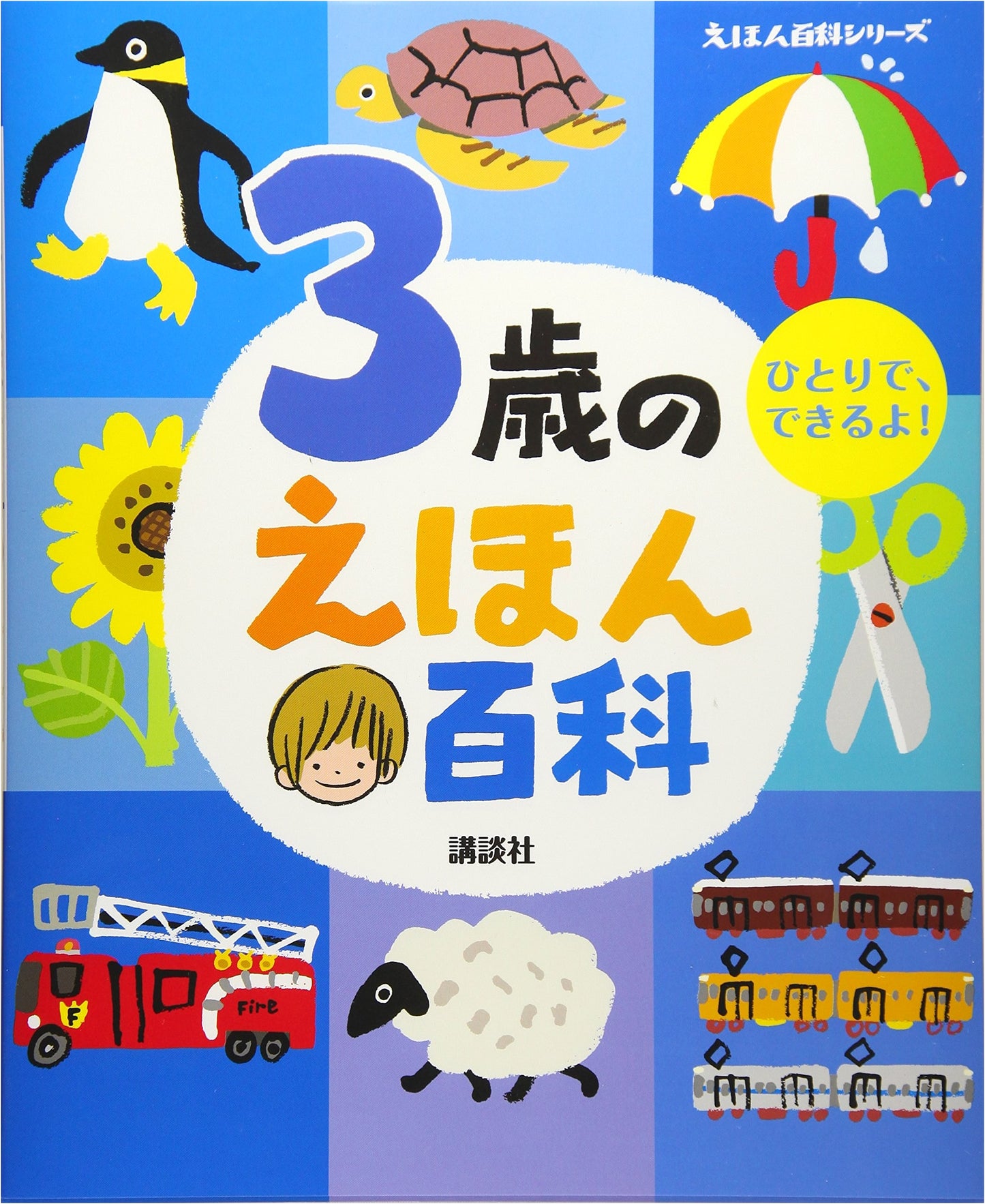 3-Year-Old's Picture Book Encyclopedia (Picture Book Encyclopedia Series)