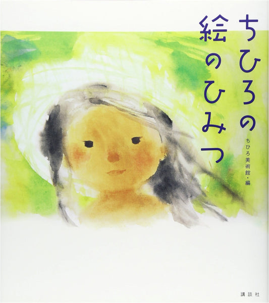 The Secrets of Chihiro's Art: Chihiro Art Museum