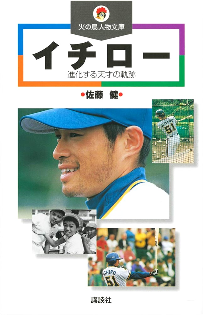 Ichiro: The Trajectory of an Evolving Genius