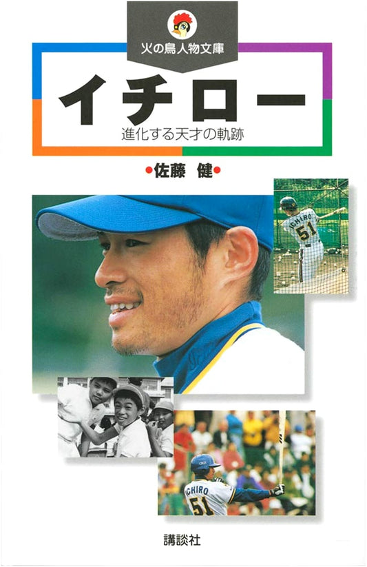 Ichiro: The Trajectory of an Evolving Genius