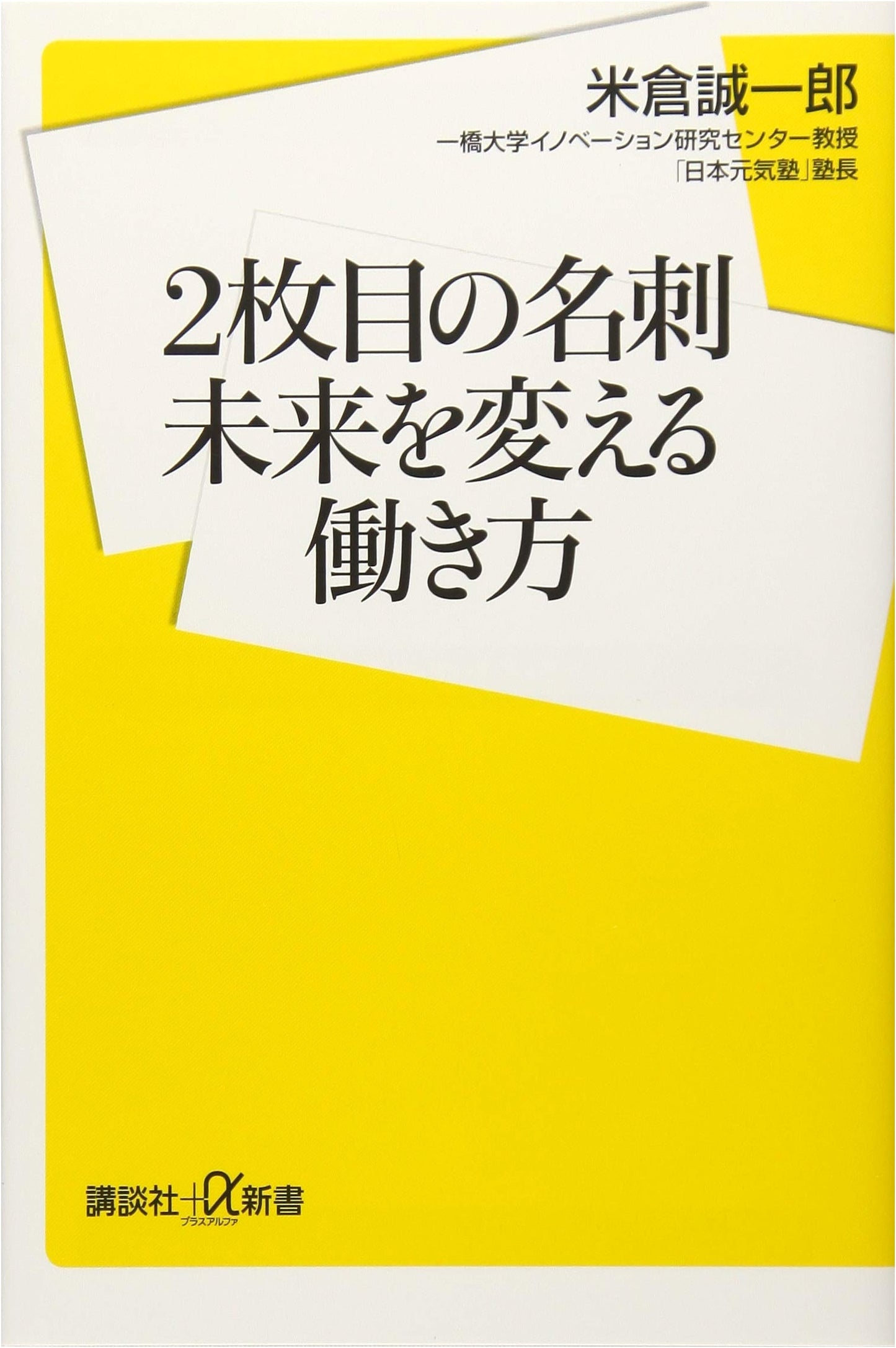 The Second Business Card: Ways of Working to Change the Future