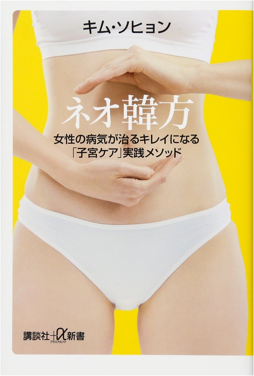 Neo Kanpo: Uterine Care for Women's Health & Beauty (Kodansha+α New Book)