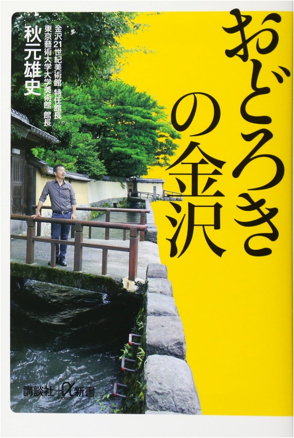 Amazing Kanazawa: Uncovering the Wonders of Japan's Cultural Gem