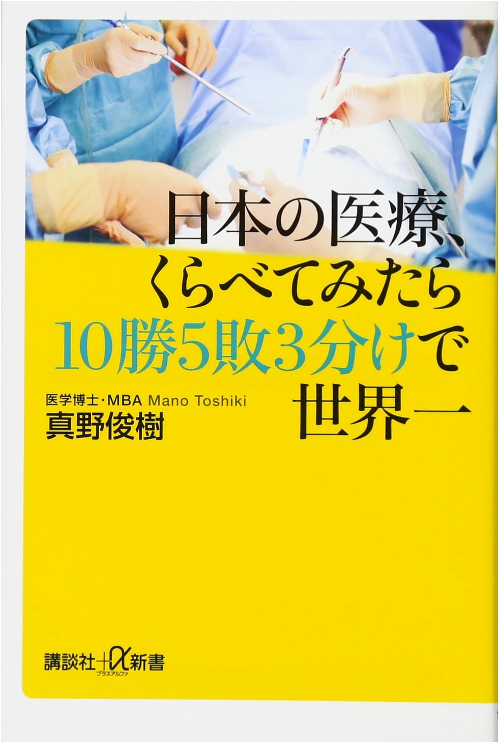 Japan's Healthcare: 10 Wins, 5 Losses, 3 Draws, Making It World-Class