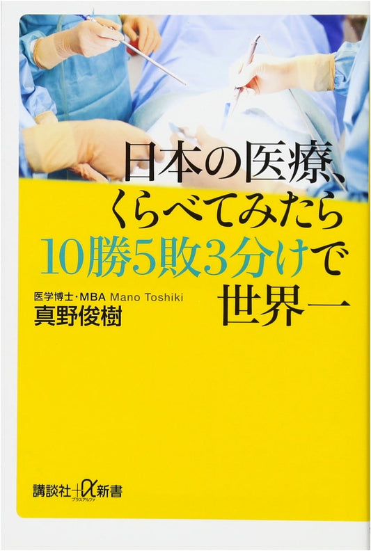 Japan's Healthcare: 10 Wins, 5 Losses, 3 Draws, Making It World-Class