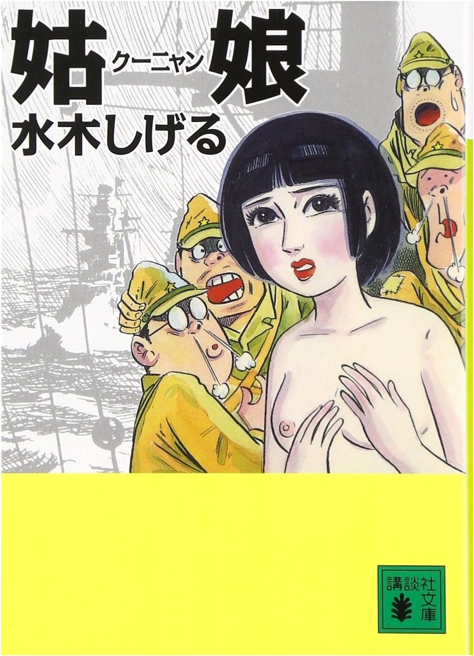 Kojō: A Mizuki Shigeru Story
