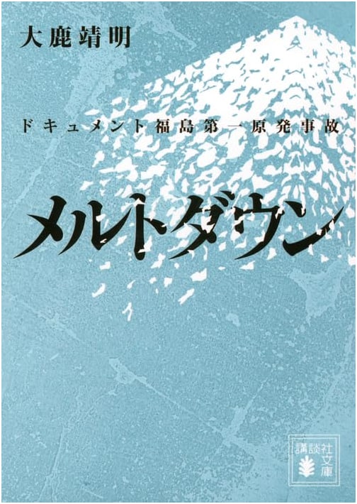 Meltdown: Documenting the Fukushima Daiichi Nuclear Power Plant Accident