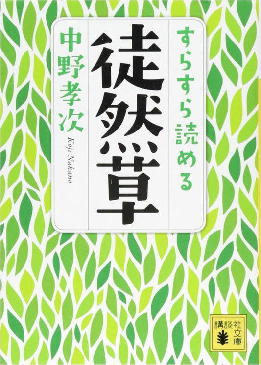 Smoothly Readable Essays in Idleness (Kodansha Bunko Na 90-2)