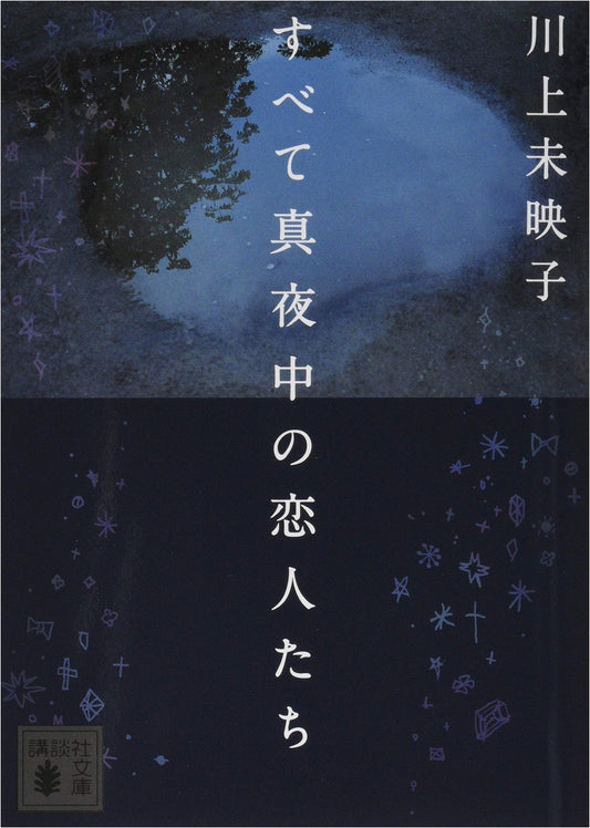 All the Lovers in the Night by Mieko Kawakami