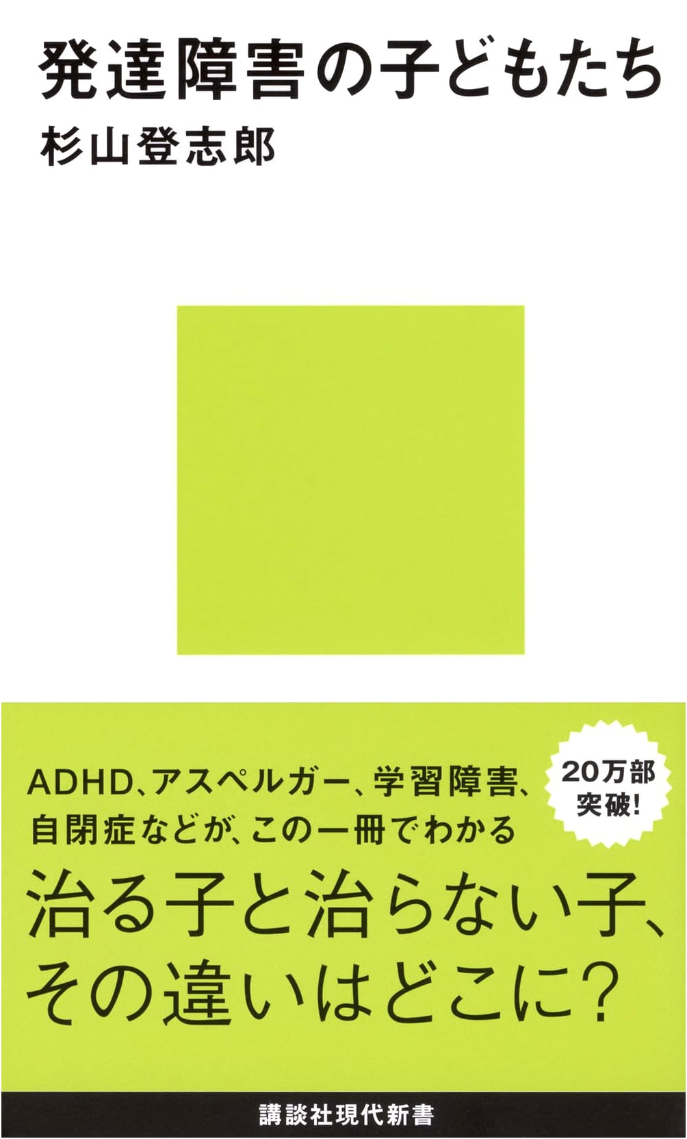 Children with Developmental Disabilities (Kōdansha)