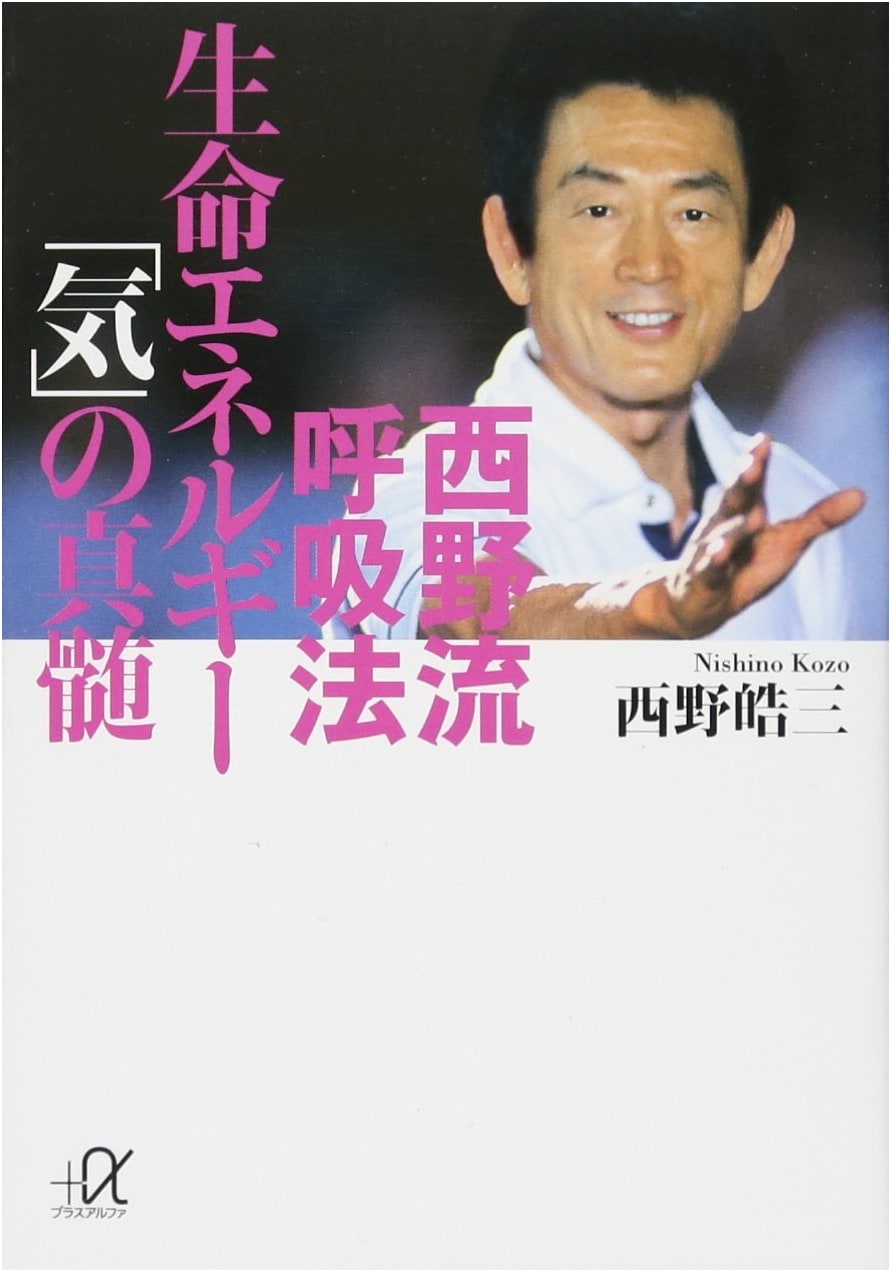 Nishino-ryu Kokyu-ho: The Essence of 'Ki' Life Energy