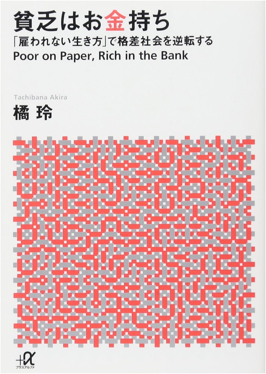 Poor is Rich: Reversing Inequality with an 'Unemployed' Way of Life