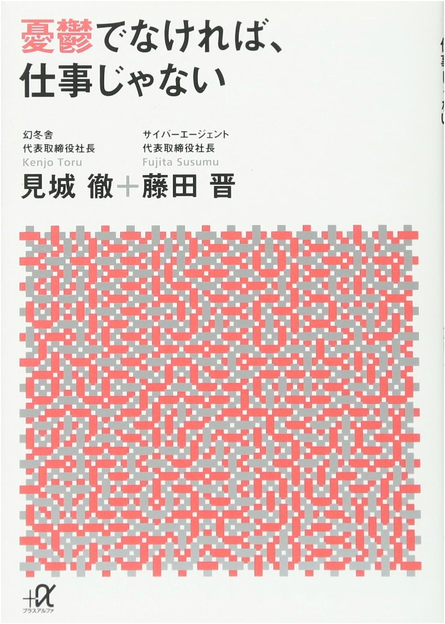 If It's Not Melancholy, It's Not Work by Toru Kenjo