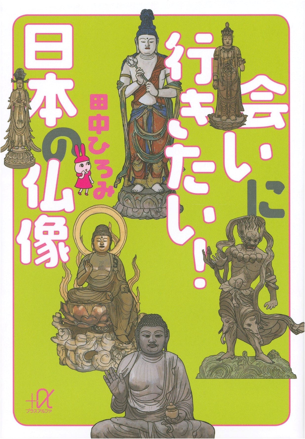 I Want to Meet Them! Japanese Buddhist Statues by Hiromi Tanaka